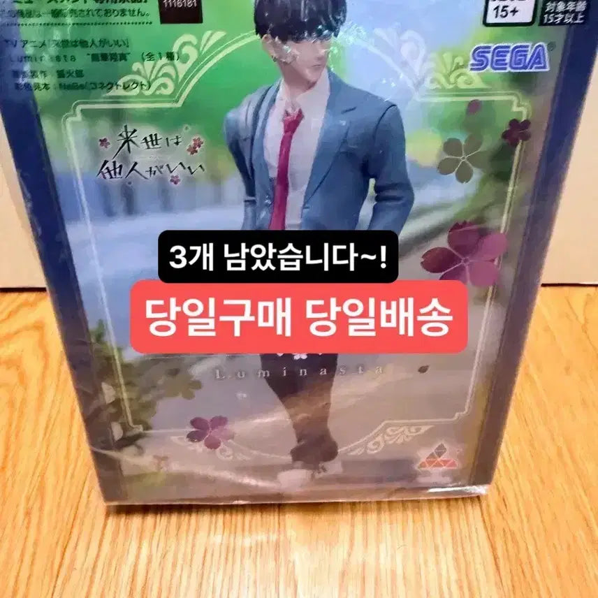[BUNJANG] SEGA Naysuke wa Nannimo Yokunai Figure / 미개봉,현물)세가 루미나스타 피규어 내세에는 남남이 좋겠어 토리아시 쇼마