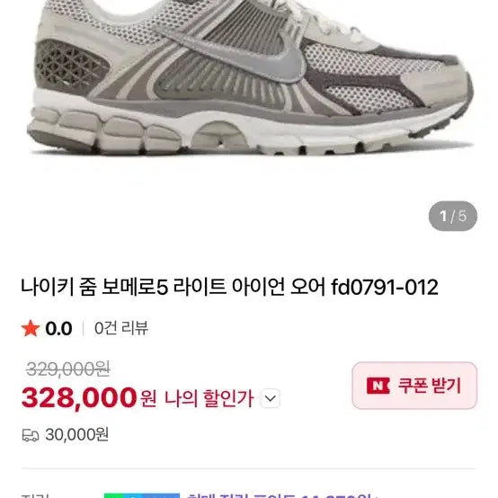 [BUNJANG] Nike Zoom Vomero 5 Light Iron Sneakers / 줌보메로5 라이트 아이언 275(새상품)