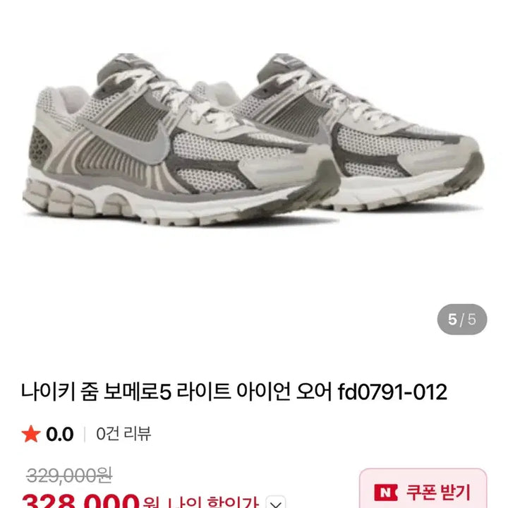 [BUNJANG] Nike Zoom Vomero 5 Light Iron Sneakers / 줌보메로5 라이트 아이언 275(새상품)