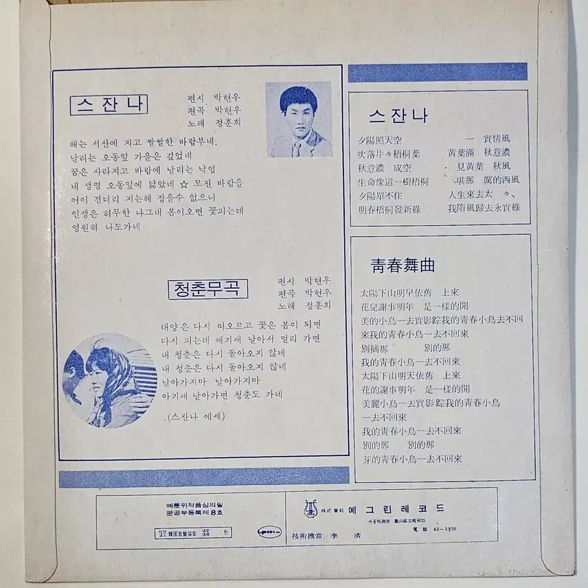 [BUNJANG] Original Soundtrack "Susanna" 7-inch Donut LP / 영화주제가 스잔나 7인치 도너츠LP