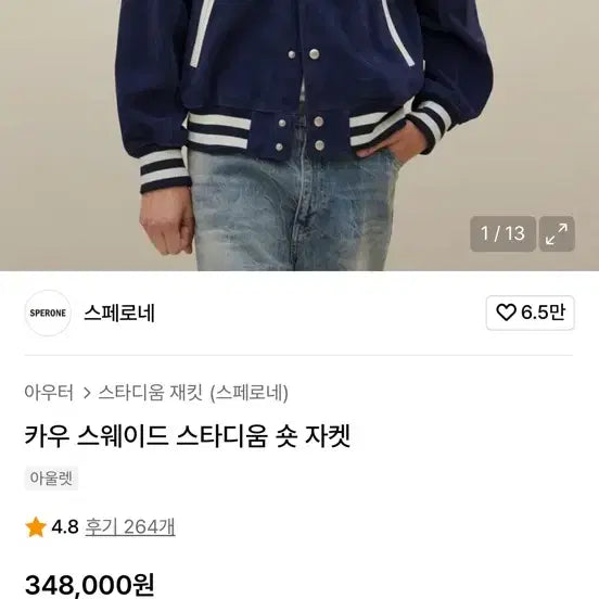[BUNJANG] Sperone Cow Suede Varsity Stadium Short Jacket / 스페로네 카우 스웨이드 바시티 스타디움 숏 자켓