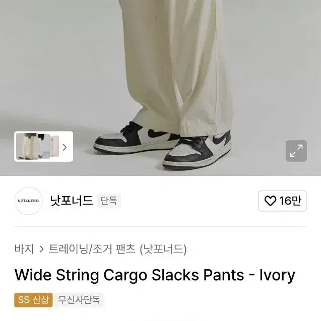 [BUNJANG] Not For Nought Wide Cargo Slacks (Cream + Black, M Size) / 1+1) 낫포너드 와이드 카고 슬랙스 크림+블랙 M사이즈 새것
