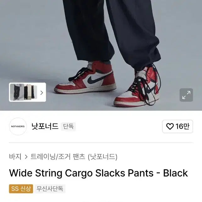 [BUNJANG] Not For Nought Wide Cargo Slacks (Cream + Black, M Size) / 1+1) 낫포너드 와이드 카고 슬랙스 크림+블랙 M사이즈 새것