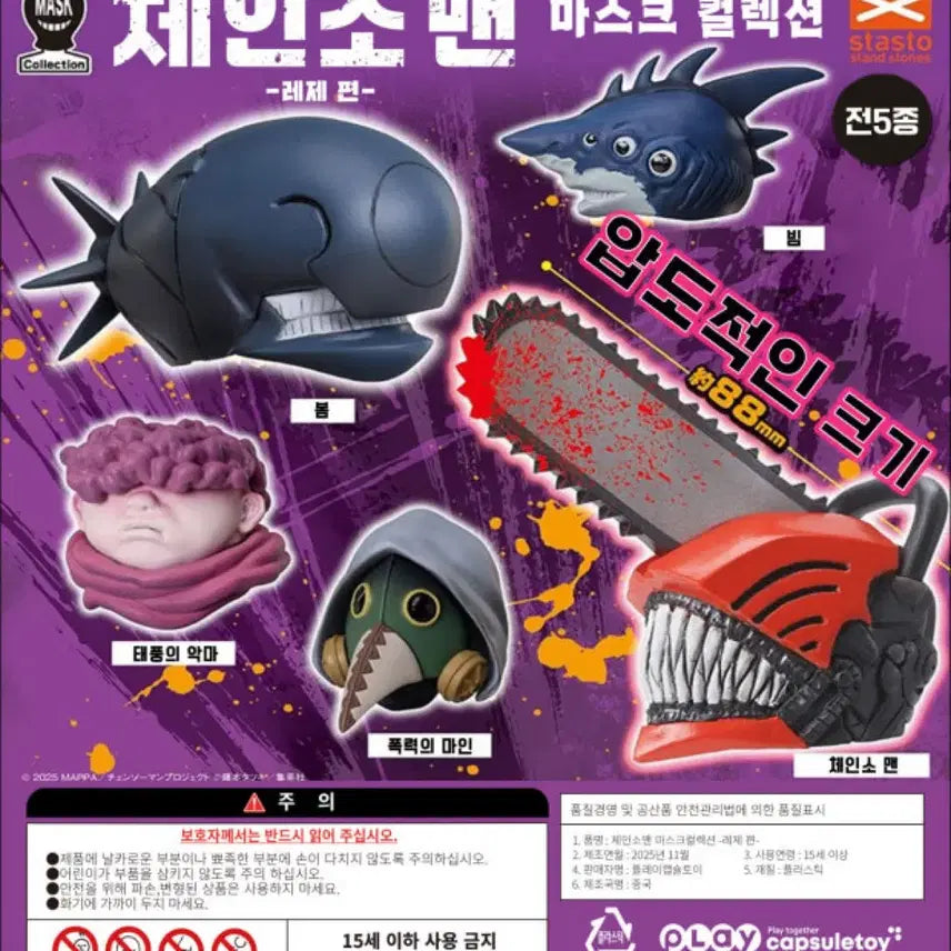[BUNJANG] Chainsaw Man Mask Collection Gacha / 체인소맨 마스크 컬렉션 가챠
