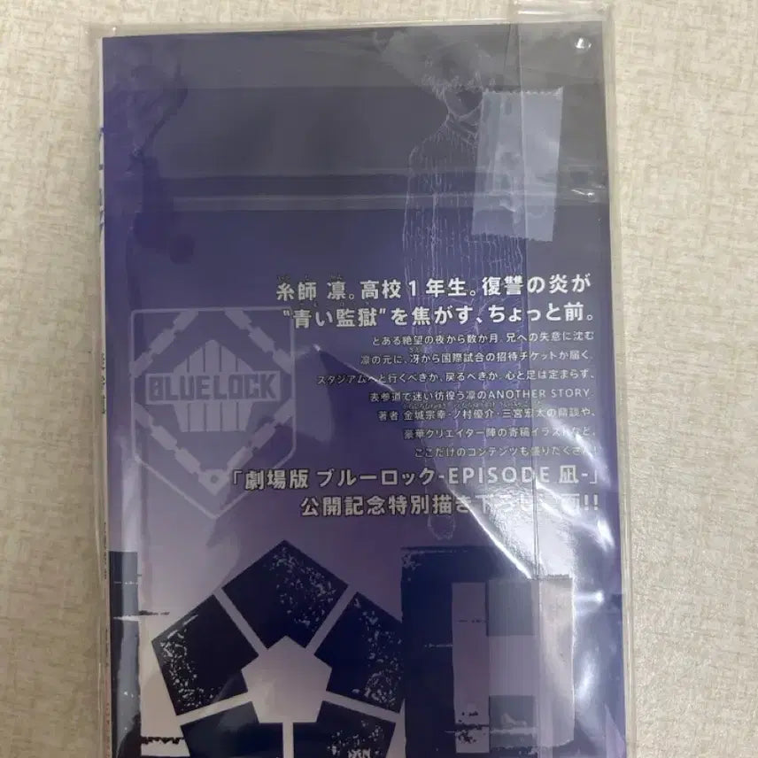 [BUNJANG] Blue Lock Episode Nagi Theater Benefit Postcard / 블루록 에피소드 나기 영화관 특전