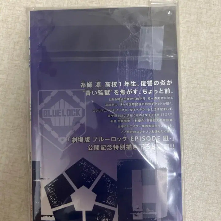 [BUNJANG] Blue Lock Episode Nagi Theater Benefit Postcard / 블루록 에피소드 나기 영화관 특전