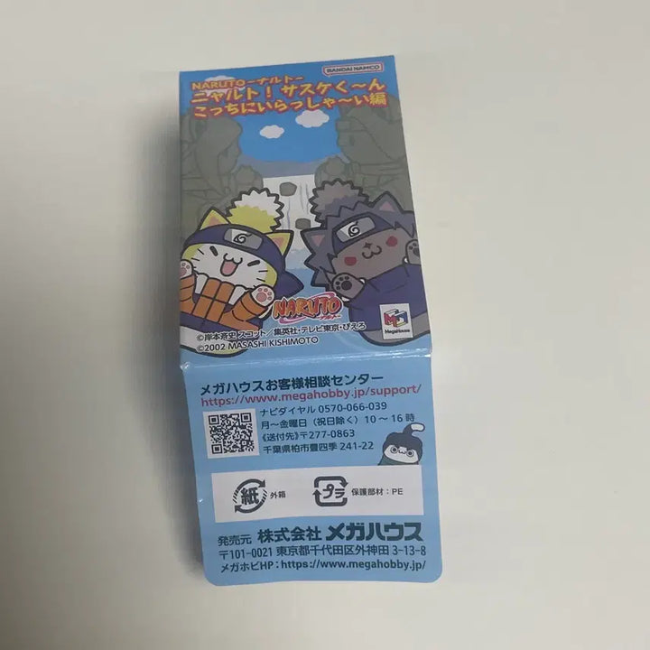[BUNJANG] Naruto Mega Cat Haku Figure / 나루토 냐루토 메가캣 하쿠