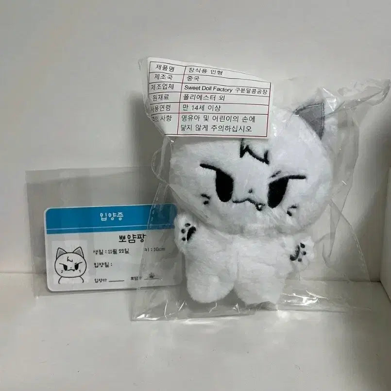 [BUNJANG] BTOB Seo Eunkwang Ppoyampang Doll (Sealed) / 비투비 서은광 인형 뽀얌팡 미개봉