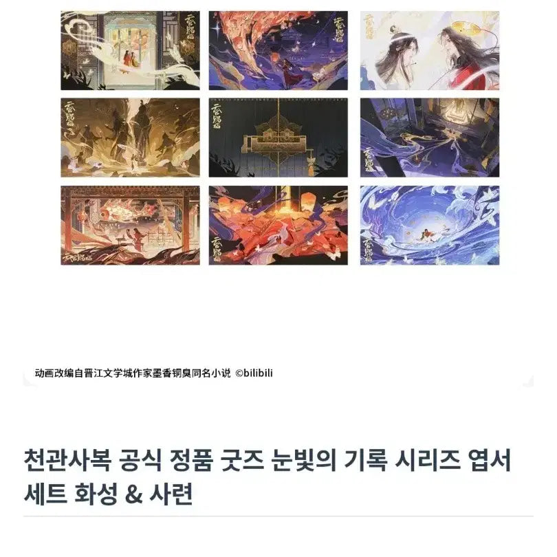 [BUNJANG] Heaven Official&