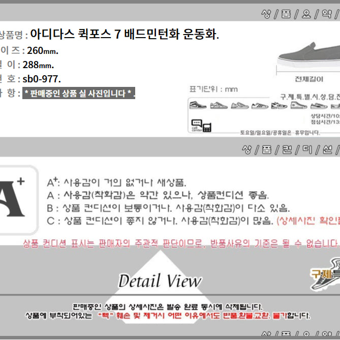 [SOLD OUT] 260/sb0-977/아디다스 퀵포스 7 배드민턴화 운동화/구제특별시