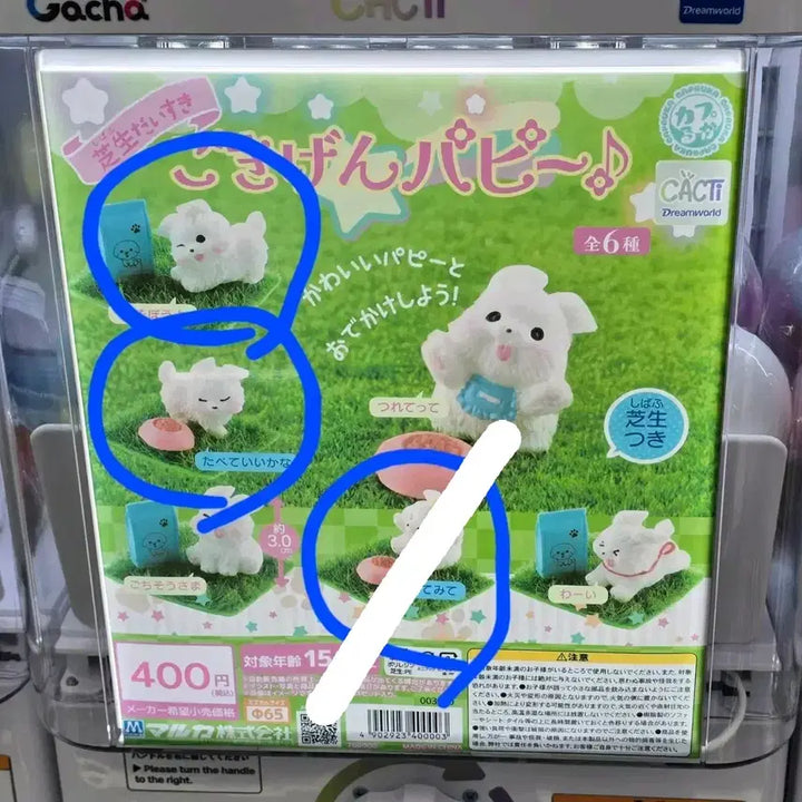[BUNJANG] Happy Puppy Gacha Figures (Set of 2) / 잔디가 좋아 해피퍼피 행복한 강아지 가챠 미개봉 판매