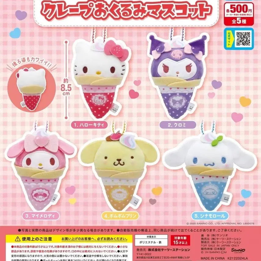 [BUNJANG] Sanrio Crepe Mascot Gacha Keyring - Pompompurin, Kuromi / 산리오 크레페 마스코트 가챠 키링 폼폼푸린, 쿠로미