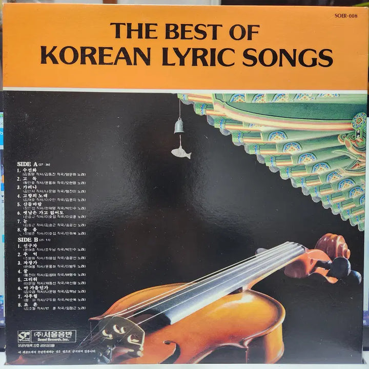 [BUNJANG] Various Artists Korean Art Song LP / 4.특선한국가곡 LP