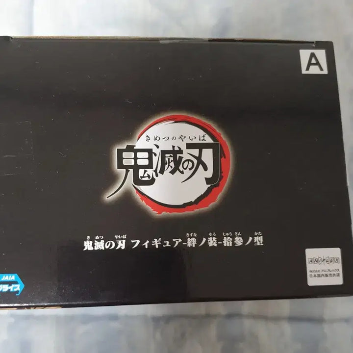 [BUNJANG] Demon Slayer Muichiro Tokito Figure / 귀멸의 칼날 미개봉 유대의장 무이치로 팝니다
