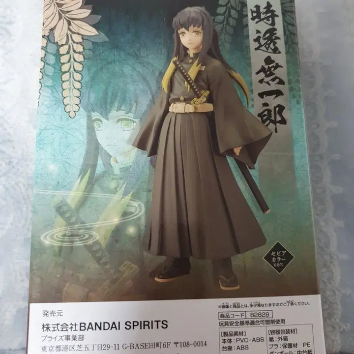 [BUNJANG] Demon Slayer Muichiro Tokito Figure / 귀멸의 칼날 미개봉 유대의장 무이치로 팝니다