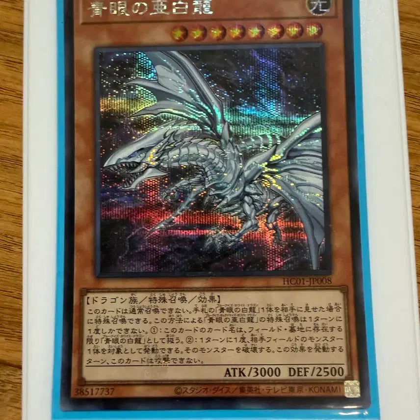 [BUNJANG] Blue-Eyes Alternative White Dragon Japanese Edition / 푸른눈의 아백룡 일본판입니다