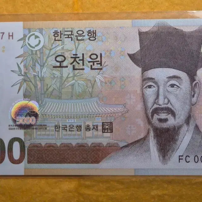 [BUNJANG] 5000 Won Banknote FE 0000237 H / 오천원  FE 0000237 H