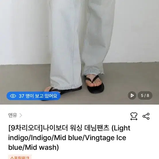 [BUNJANG] ANEU Naivborder Washed Denim Pants / 앤유 나이보더 워싱 데님팬츠