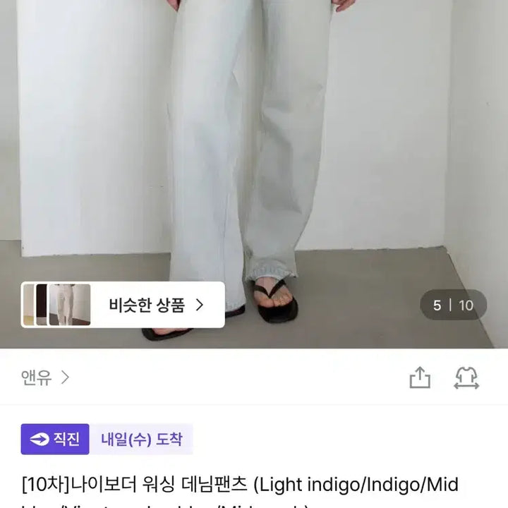 [BUNJANG] ANEU Naivborder Washed Denim Pants / 앤유 나이보더 워싱 데님팬츠