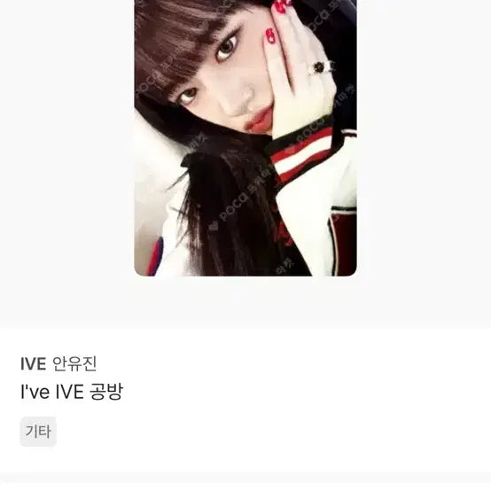 [BUNJANG] IVE An Yu-jin Photocard / IVE 안유진 공방 포카