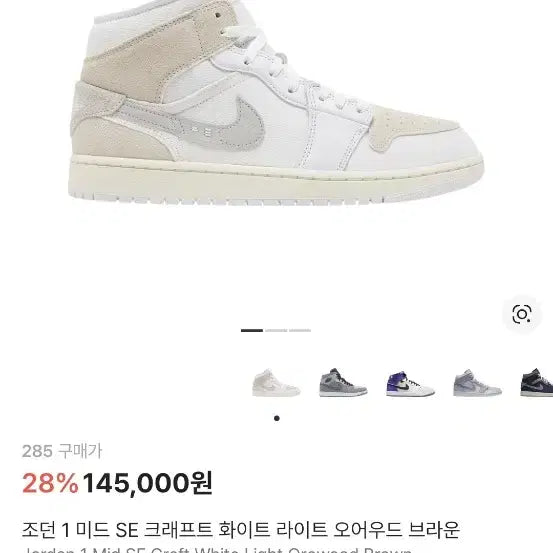 [BUNJANG] Nike Air Jordan 1 Mid SE Craft Sneakers / 나이키 에어 조던 1 미드 se 크래프트 화이트