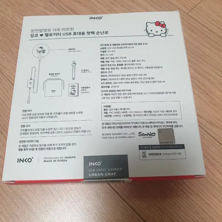 [BUNJANG] INKO Hello Kitty USB Hand Warmer / INKO 헬로키티 USB 손난로
