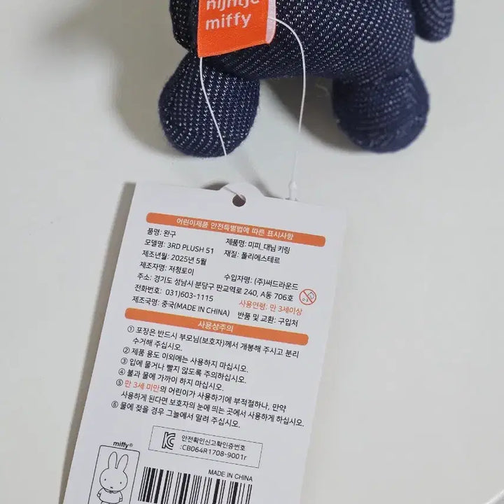 [BUNJANG] Denim Miffy Plush Keyring / 새상품 데님 미피 인형 키링