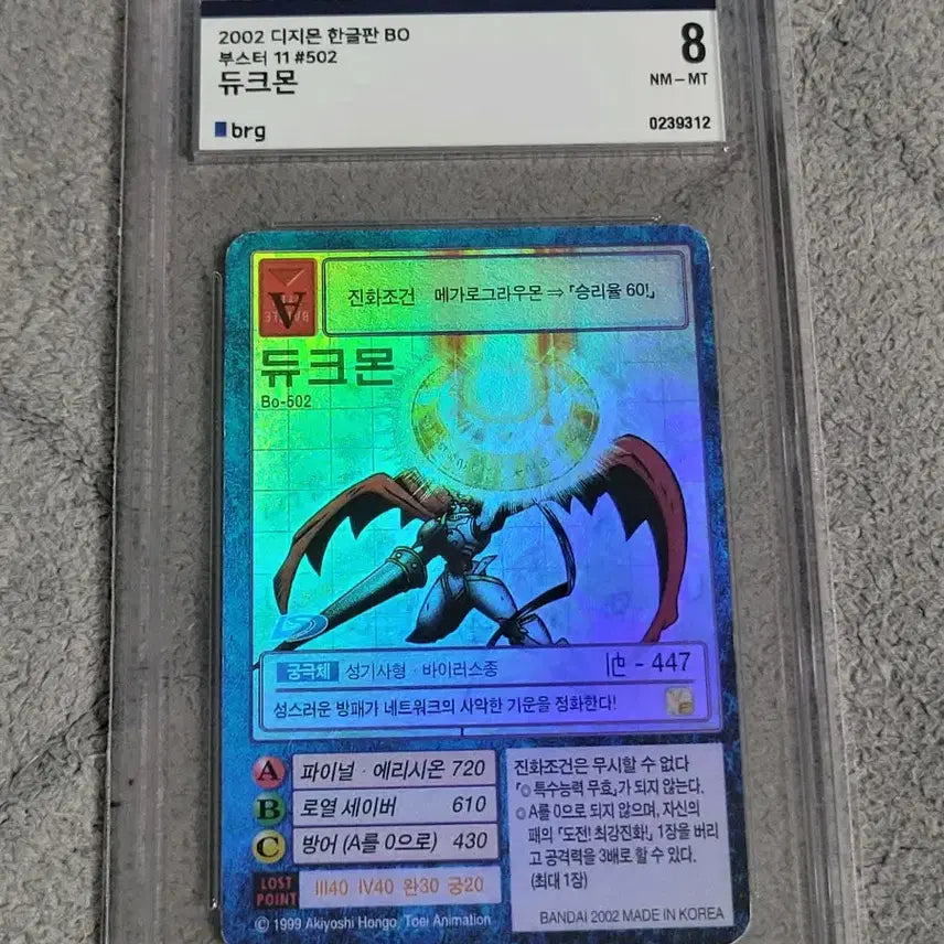 [BUNJANG] Digimon Card BRG8 Dukemon / 디지몬카드 brg8 듀크몬 판매합니다