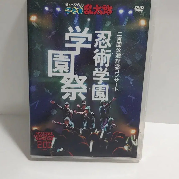 [BUNJANG] Nintama Rantaro Musical 200th Performance Commemorative Concert DVD / 닌타마 뮤지컬 닌뮤 인술학원 학원제 200회 공연 기념 콘셔트 dvd