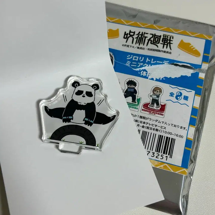 [BUNJANG] Jujutsu Kaisen Panda Mini Acrylic Stand / 주술회전 판다 미니 아크릴