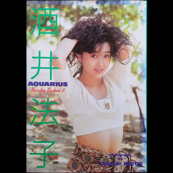 [BUNJANG] Sakurai Noriko AQUARIUS Photo Book / 사카이 노리코 사진집 AQUARIUS