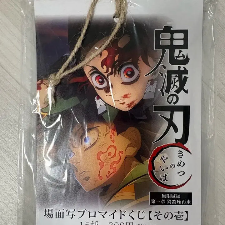 [BUNJANG] Demon Slayer Giyu Tanjiro Unsealed Bromide Set / 귀멸의칼날 무한성 기유 탄지로 미개봉 브로마이드 전체