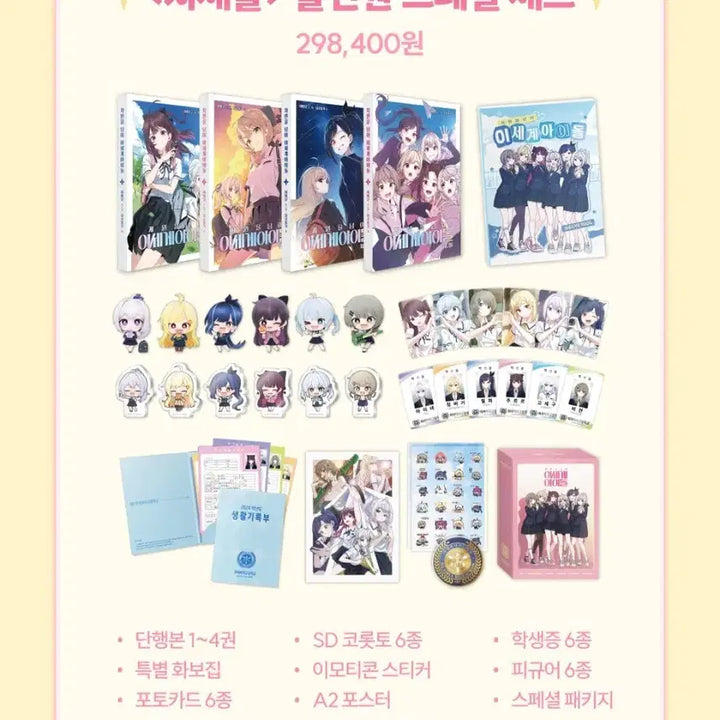 [BUNJANG] Chasedol All-in-One Set Figure / 차세돌 올인원세트 + 서비스 캔뱃지 (일괄 판매)