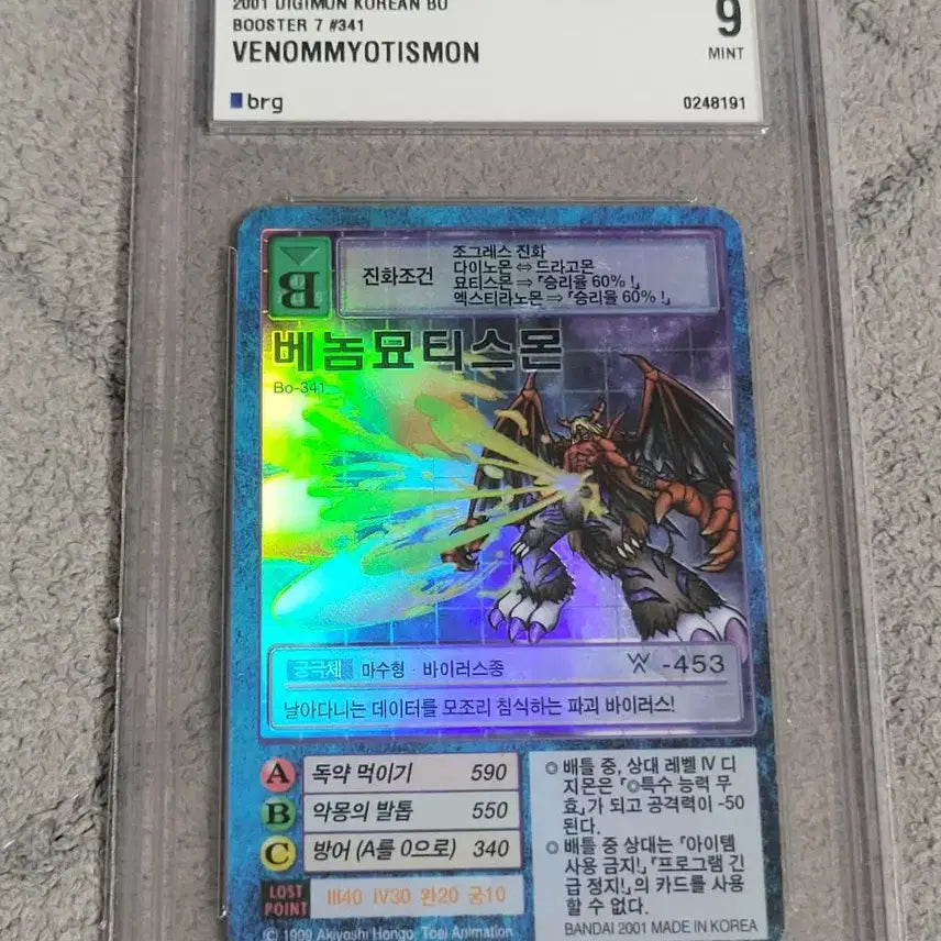 [BUNJANG] Digimon Card BRG9 VenomMyotismon / 디지몬카드 brg9 베놈묘티스몬 판매합니다