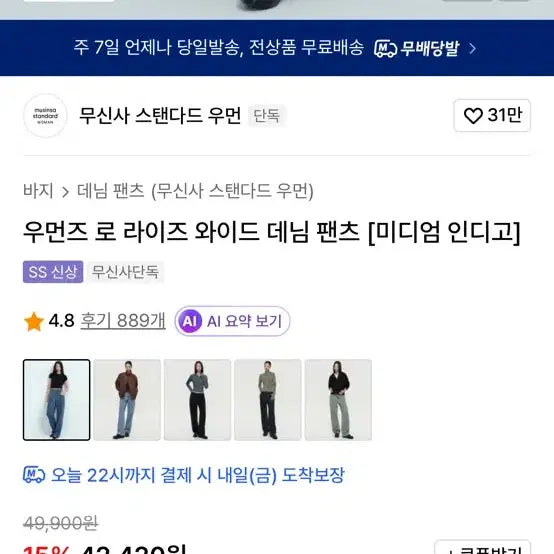 [SOLD OUT] 무신사스탠다드 우먼즈 로 라이즈 와이드 데님 팬츠 26