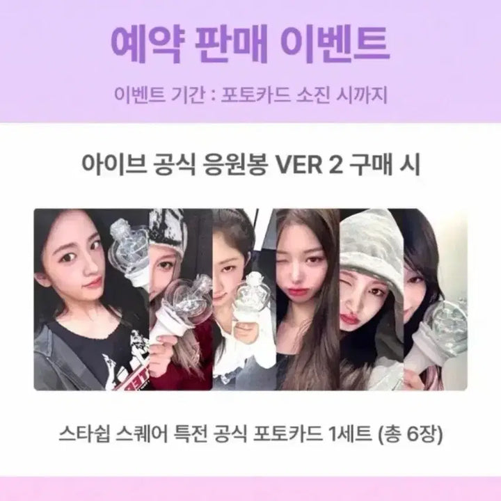 [BUNJANG] IVE Official Lightstick Ver. 2 POB Photocard Bundle Set / 아이브 응원봉2 프리오더 한정판 포카 세트 6장 일괄