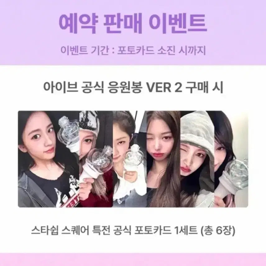 [BUNJANG] IVE Official Lightstick Ver. 2 POB Photocard Bundle Set / 아이브 응원봉2 프리오더 한정판 포카 세트 6장 일괄