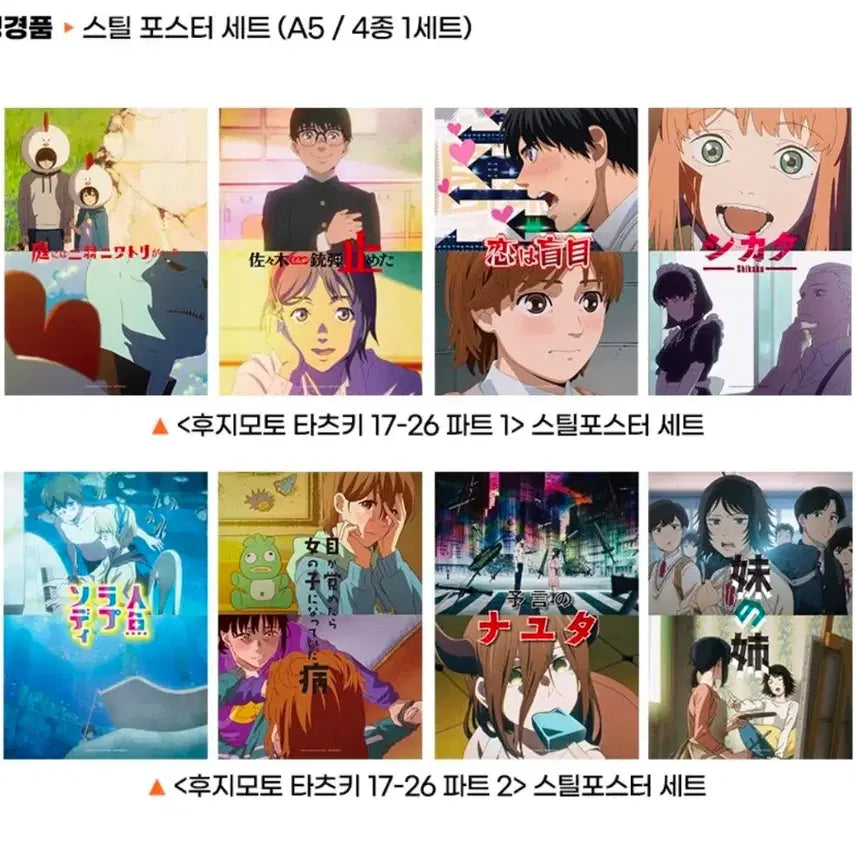 [SOLD OUT] 2종일괄) 후지모토타츠키 17-26 3주차 스틸 포스터