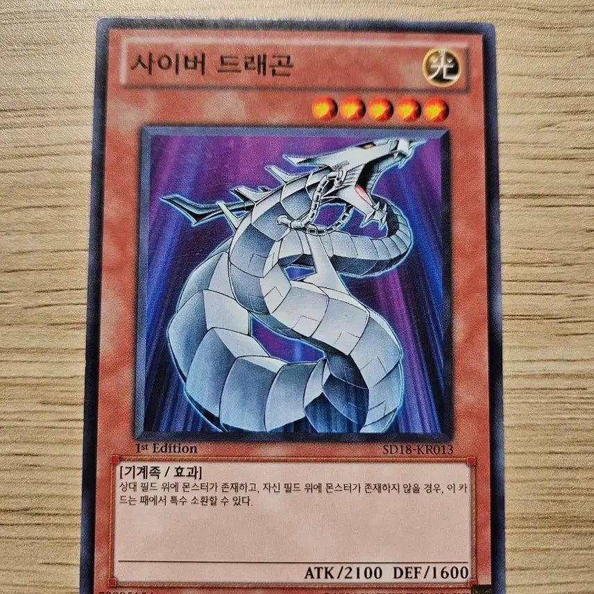 [BUNJANG] Yu-Gi-Oh! Cyber Dragon SD18-KR013 1st Edition Card / 유희왕 사이버 드래곤  SD18-KR013 1st Edition