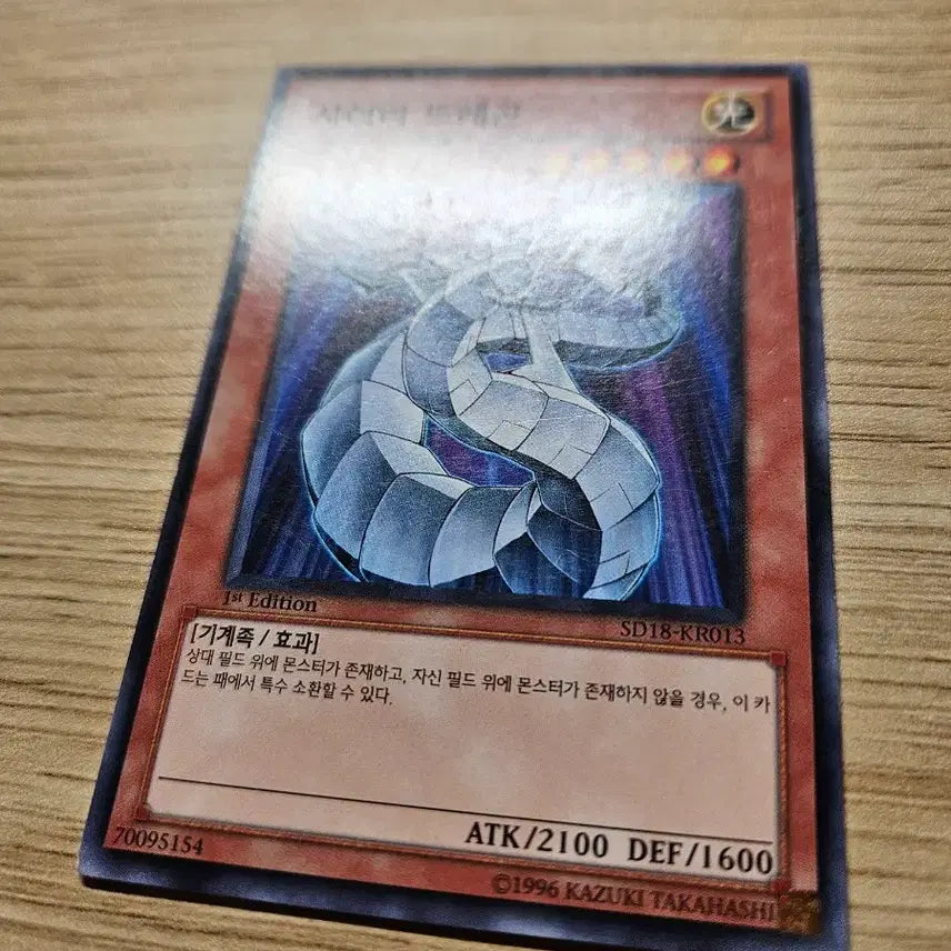 [BUNJANG] Yu-Gi-Oh! Cyber Dragon SD18-KR013 1st Edition Card / 유희왕 사이버 드래곤  SD18-KR013 1st Edition