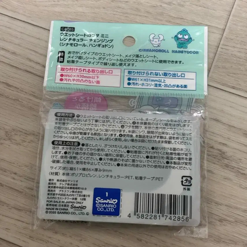[BUNJANG] Hangyodon Cinnamoroll Lenticular Wet Wipes Cover / 한교동 시나모롤 렌티큘러 물티슈캡