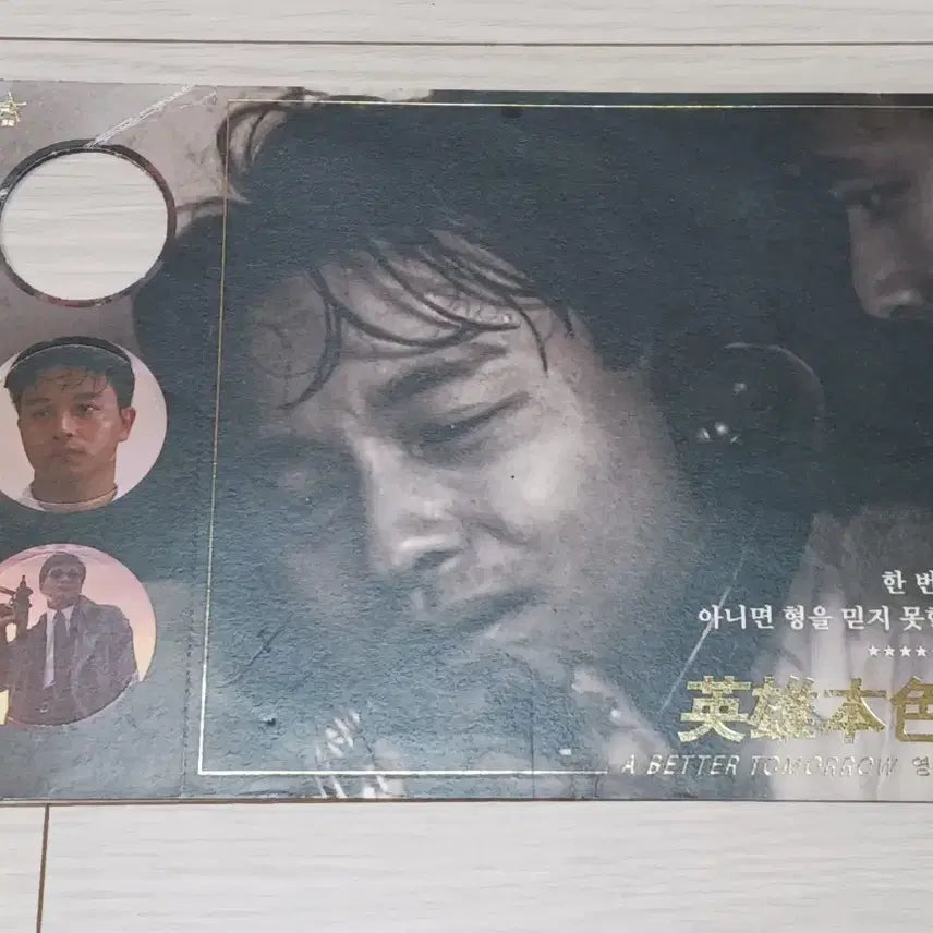 [BUNJANG] John Woo A Better Tomorrow Merchandise / 오우삼감독 적룡 장국영 주윤발 영웅본색 굿즈