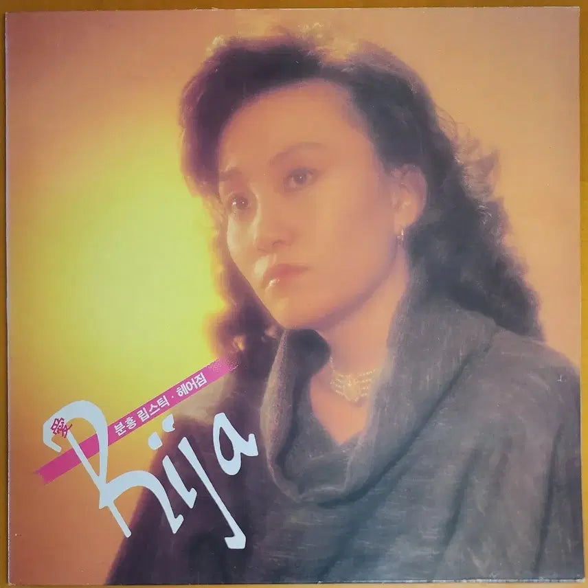 [BUNJANG] Ariza Pink Lipstick Vinyl LP / LP/애리자-분홍 닙스틱/헤어짐