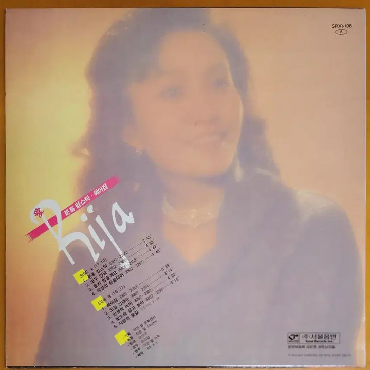 [BUNJANG] Ariza Pink Lipstick Vinyl LP / LP/애리자-분홍 닙스틱/헤어짐