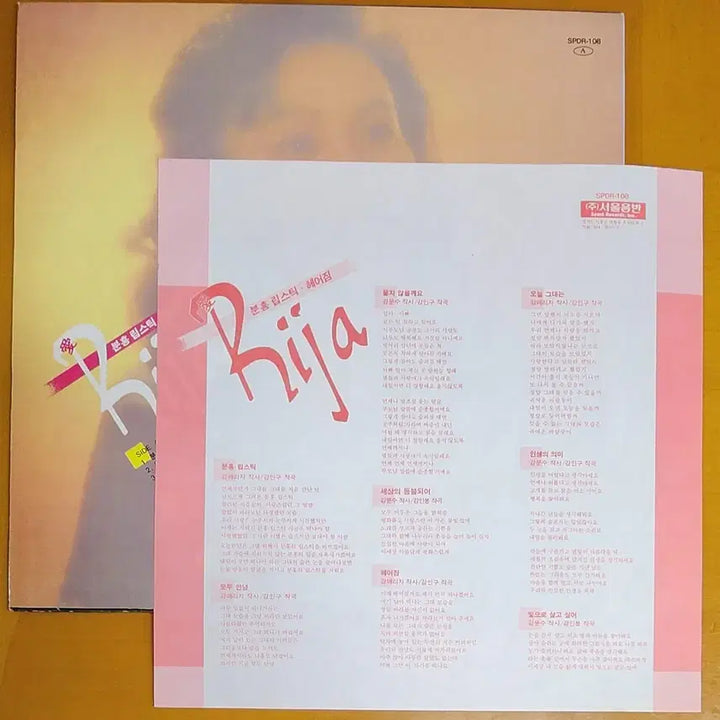 [BUNJANG] Ariza Pink Lipstick Vinyl LP / LP/애리자-분홍 닙스틱/헤어짐