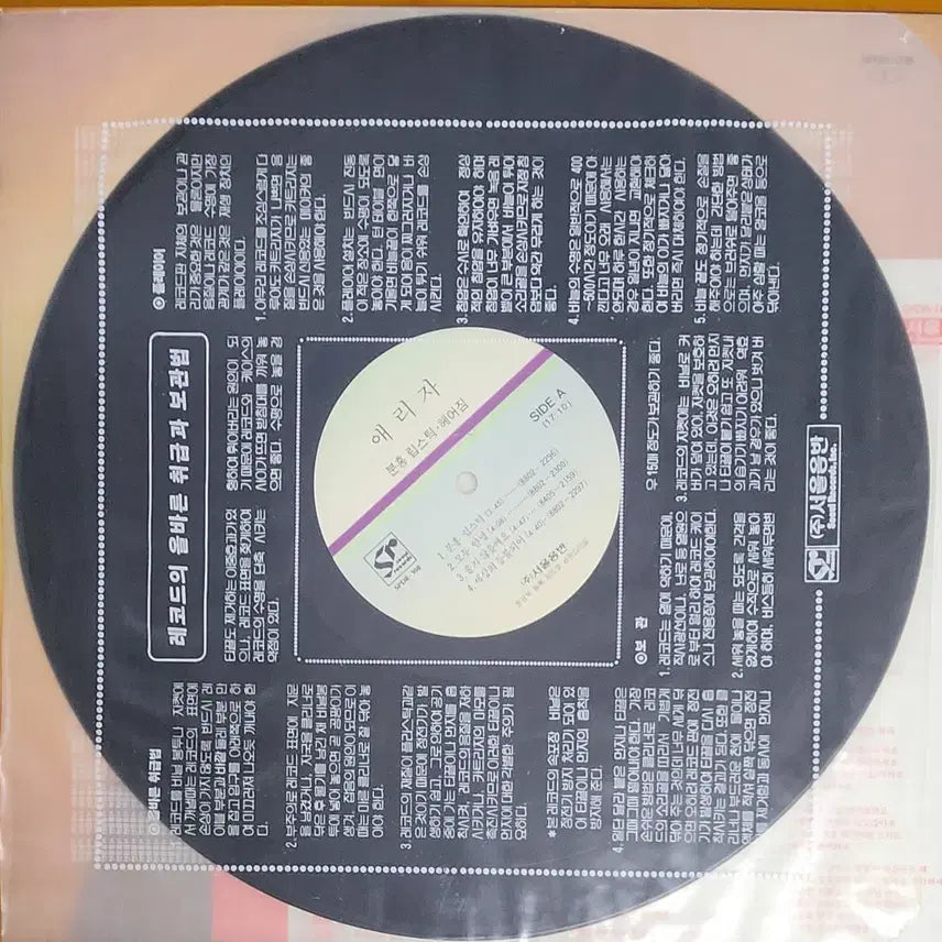 [BUNJANG] Ariza Pink Lipstick Vinyl LP / LP/애리자-분홍 닙스틱/헤어짐