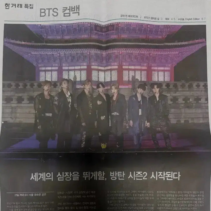 [BUNJANG] BTS Newspaper / BTS방탄소년단 신문