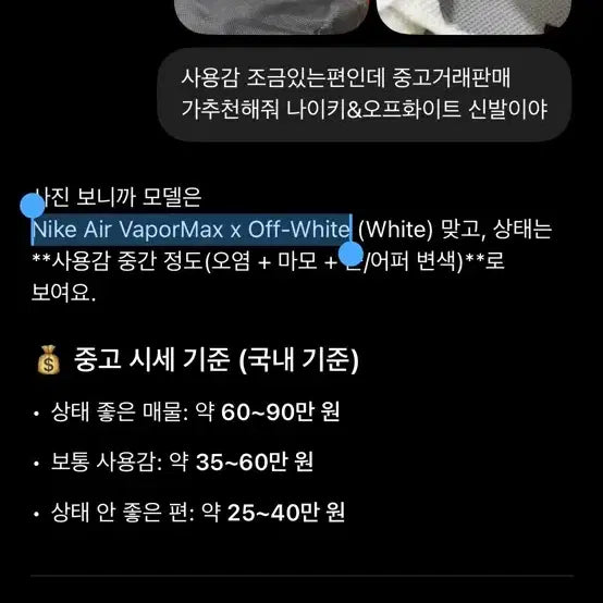 [BUNJANG] Nike Off-White VaporMax White Sneakers / 나이키 x 오프화이트 베이퍼맥스 화이트 236