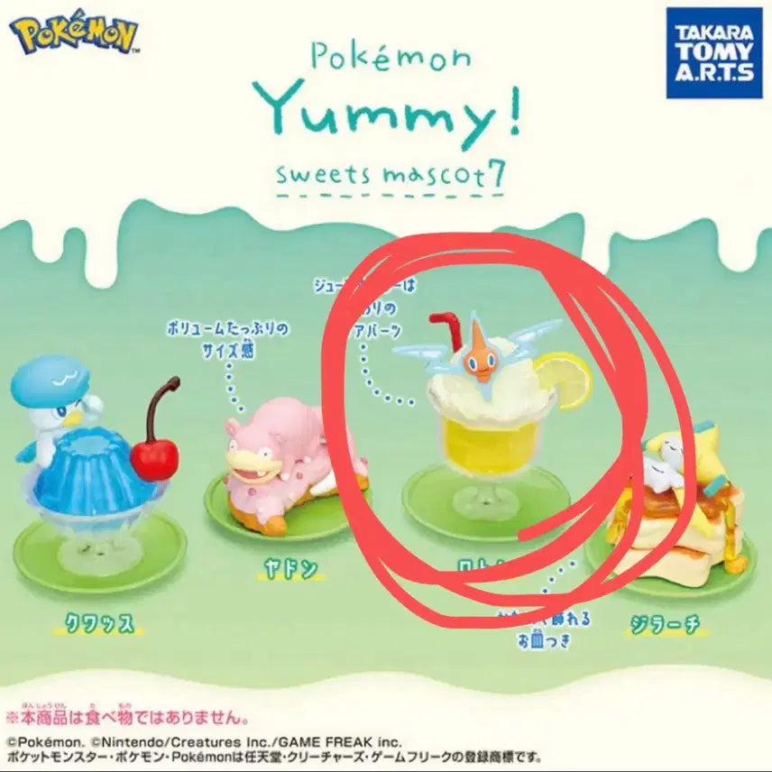 [BUNJANG] Pokemon Yammy Sweet Mascot Series 7 Rotom Figure / 포켓몬 가챠 야미 스위트마스코트 7탄 로토무 미개봉