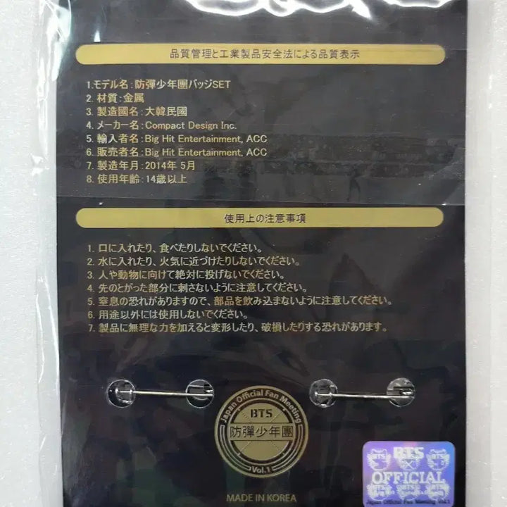 [BUNJANG] BTS Japan 1st Fan Meeting Badge Set / [희귀/미개봉/소장용] BTS 2014 일본 1st 팬미팅 공식 배지